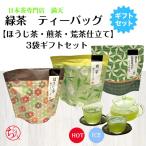 Yahoo! Yahoo!ショッピング(ヤフー ショッピング)【煎茶 ほうじ茶　荒茶仕立て ティーバッグ】ギフトセット 化粧箱入り 鹿児島茶 知覧茶 日本茶 緑茶 お茶 冷茶 産地直送 プレゼント 贈答用