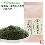 Yahoo! Yahoo!ショッピング(ヤフー ショッピング)知覧茶 ゆたかみどり 100g　日本茶 緑茶 鹿児島茶 美容 健康 プレゼント ギフト お中元 お歳暮