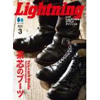  журнал подсветка Lightning 2025 год 3 месяц номер Vol.371[ чай сердцевина. ботинки ](2025/1/30 продажа )