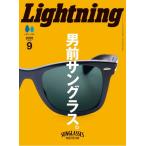 雑誌 ライトニング Lightning 2025年9月号 Vol.377 「この夏イチオシのサングラス。」（2025/7/30発売）