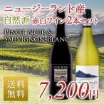 赤白ワイン2本セット ニュージーランド産 送料無料 ライムロック ピノノワール 2014 マウントライリー ソーヴィニヨン・ブラン 2017