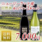 赤白ワイン2本セット ニュージーランド産 送料無料 ライムロック ピノノワール 2014 ピクトン・ベイ ソーヴィニヨン・ブラン 2017