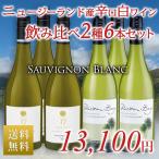 白ワイン 飲み比べ 2種 6本セット Seventeen Valley 2016 Picton Bay 2017 送料無料 ソーヴィニヨン ブラン ニュージーランド産 Mount Riley Sauvignon Blanc