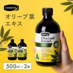 オリーブ葉エキス 500ml 2本セット コンビタ 天然ポリフェノール 自社農園 オーストラリア産  オリーブ エキス シロップ