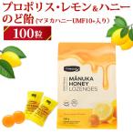 プロポリス・レモン＆ハニー のど飴 500g(マヌカハニー UMF10+ 入り） コンビタ 飴 100粒 はちみつ 蜂蜜 キャンディー 健康