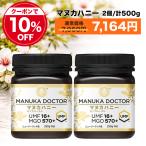 1個あたり(250g) 3,582円 【10%OFF 9月5日〜9日 クーポン利用で 7,960円→7,164円】マヌカハニー UMF16+ 2個 500g