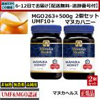 ショッピングマヌカハニー マヌカハニー　マヌカヘルス　MGO263+ UMF10+　500ｇ　2個　正規品(英語)　送料無料　ニュージーランド産　非加熱　無農薬　天然（6日〜12日程で産地直送）