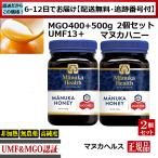 ショッピングはちみつ マヌカハニー　マヌカヘルス　MGO400+ UMF13+　500ｇ　2個　正規品(英語)  送料無料　ニュージーランド産　非加熱　無農薬　天然（6日〜12日程で産地直送）