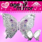 Yahoo! Yahoo!ショッピング(ヤフー ショッピング)【ageage蝶ミラー！】アゲハミラー　ageha　鏡　身だしなみ　姫
