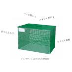  jumbo сетка складной AC360( емкость 360L 45L мусорный пакет 8 шт соответствует ) дом частного лица рассылка возможно бесплатная доставка * Okinawa за исключением отдаленных островов мусор стойка складной защита от птиц * защита от животных сопутствующие товары 