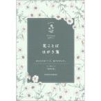日比谷花壇 花ことばはがき箋 マーガレット 8枚入 S4751 ダイゴー 20冊までメール便可能 M在庫-2-D4