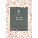 日比谷花壇 花ことばはがき箋 スイトピー 8枚入 S4752 ダイゴー 20冊までメール便可能 M在庫-2-D4