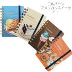 【限定】 ロルバーン 