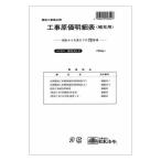  строительство 35-2 строительные работы . стоимость подробности таблица ( дополнительный для ) B5 размер *30 листов входит l Япония закон .4 шт. до кошка pohs рейс возможность 
