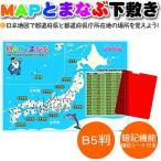 MAPとまなぶ下敷き　日本地図　B5サイズ　8300-21｜共栄プラスチック　※15個までネコポス便可能[M在庫-2-C8]
