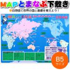 MAPとまなぶ下敷き　世界地図　B5サイズ　8300-22｜共栄プラスチック　※15個までネコポス便可能[M在庫-2-C8]
