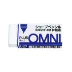 消しゴムOMNIオムニ（小）シャープペンシル用 ER-060MS プラス40個までメール便可能