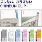 シンブンクリップ （新聞クリップ） Realize 12個までネコポス便可能