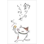 多目的ぽち袋 釣りはいらないぜ 5枚入り 31146011｜紙ing 32冊までネコポス便可能[M在庫-2-E9]
