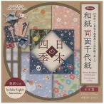 和紙両面千代紙 日本の四季 150×150mm 4柄24枚入 23-2095 折り紙｜ショウワグリム 6個までネコポス便可能