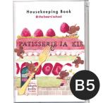 くまのがっこう家計簿 ケーキ B5サイズ A15KHB5W｜スクエア 3冊までネコポス便可能 M在庫