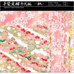 手染友禅千代紙 桃 2サイズ計12枚 YZ-C-005 折り紙｜ワールドクラフト 6冊までネコポス便可能