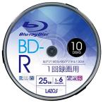Lazos BD-R 25GB 1-6倍速対応 1回記録用 ホワイトワイド印刷対応 10枚組 スピンドルケース入 L-B10P