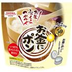昭和 お釜にポン50粒1~2合用