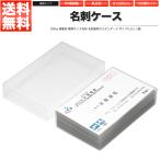 名刺ケース PP樹脂製 標準タイプ 名刺サイズ 91x55mm 100個 業務用