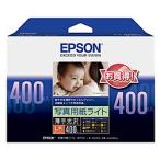 EPSON KL400SLU 写真用紙ライト 薄手光沢 L判 400枚入(KL400SLU)