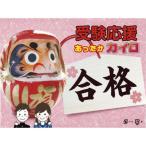 受験応援カイロ