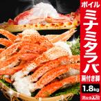 期間限定SALE中 約8〜12肩 1.8kg ボイルミナミタラバガニ肩付き脚 ミナミタラバ みなみたらば タラバガニ たらば タラバ タラバ蟹 送料無料
