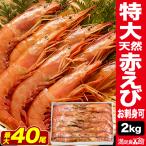 2kg очень большой натуральный красный ..(. sashimi возможно ) красный море . красный .. красный креветка .... море . креветка сырой . пятна небо .. креветка fly свежий свежесть выдающийся море. . морепродукты рефрижератор довольство хорошая вещь павильон бесплатная доставка 