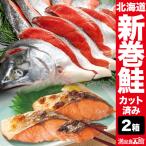 2箱3kg 北海道産新巻鮭 カット済み 新巻鮭 1.5キロ さけ サケ 鮭 しゃけ 荒巻鮭  塩分約1.5％ 贈答用 贈り物 ギフト 満足良品館 全国送料無料