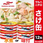 o скидка купон распространение средний 90g×12 жестяная банка maru - nichiro.. жестяная банка вода . тест есть кета .. лосось ... автомобиль ke консервы .... low кольцо stock аварийный запас стратегический запас бесплатная доставка 