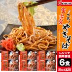 6食セット 富士宮やきそば 3袋6食入り B-1グランプリ 静岡 焼津 富士宮 焼きそば ご当地グルメ 冷凍 レトルト 満足良品館 全国送料無料