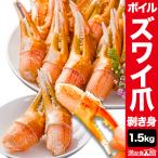 ショッピングズワイガニ 【お値引きクーポン配布中】1.5kg ズワイガニ爪肉剥き身（ボイル済） カニ爪 かに カニ 蟹 かに鍋 脚 脚肉 満足良品館 全国送料無料