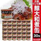 [. discount coupon distribution middle ]30 can originator whale shop. . Yamato . can whale . whale meat emergency rations canned goods canned goods . disaster prevention strategic reserve preservation meal low ring stock free shipping 