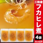 4袋 三陸産 フカヒレ姿煮 三陸産フカヒレ 姿煮 中華料理 国産 冷凍 宮城県 青森県 三陸海岸 高級 フカヒレ丼 フカヒレスープ ギフト お取り寄せ 送料無料