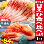 1kg Fukui префектура производство ...( сырой еда возможно ). держать * яйцо нет нет выбор другой рефрижератор ....ama креветка . море .... sashimi яйцо ввод северная креветка яйцо нет северная креветка . держать северная креветка 