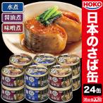 24缶HOKOご飯がうまい！日本の...