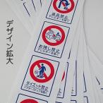 ラッピング ラッピング用品 プチギフト 【ラッピングペーパー帯　８枚入り/禁止マーク（お菓子用）】
