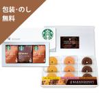 お歳暮 お中元 ギフト 【スターバックスコーヒー&シュガーラスクBOX ST-30】 内祝 お返し ギフトセット 手土産 お祝い 贈り物 お礼 包装 熨斗