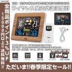 ワイヤレス 室内外温湿度計 デジタル 温度計 湿度計 時計 室内 室外 同時計測 天気予報 アラーム ◇CHI-FJ3365