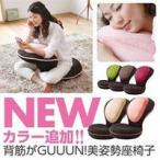 座椅子 リクライニング おしゃれ 腰痛 背筋がGUUUN美姿勢座椅子 ピンク 補正