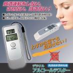 アルコールチェッカー デジタルアルコールテスター