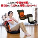 腹筋座椅子 コアスリマーEX オレンジ　腹筋　背筋　ストレッチ　座椅子　腰痛　送料無料　
