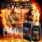hmb サプリ BCAA アミノ酸 HMB トップギアプロ