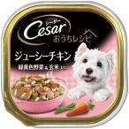 シーザーおうちレシピジューシーチキ...