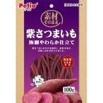 ペティオ 素材そのまま 紫さつまいも 極細やわらか仕立て 100g